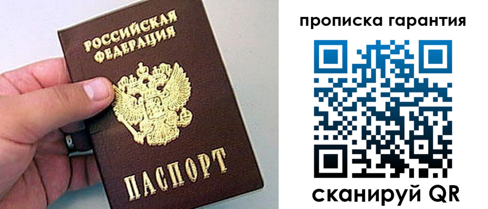 временная регистрация купить в Саратове