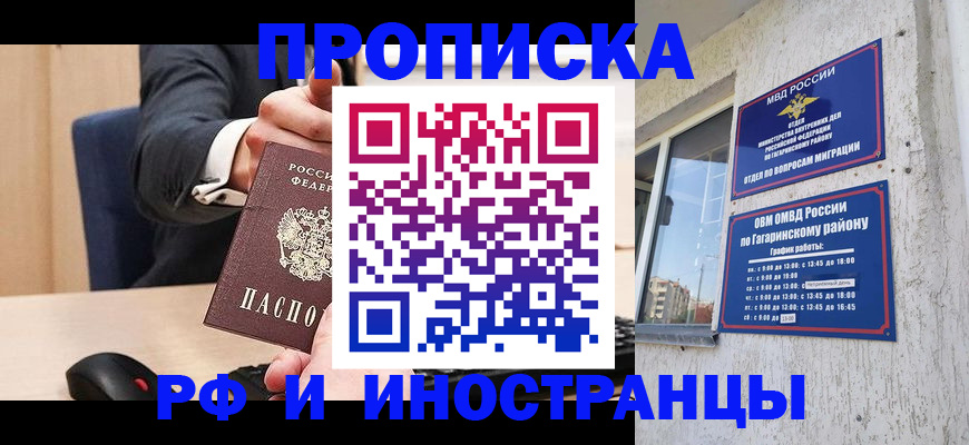 временная регистрация 2025 в Саратове