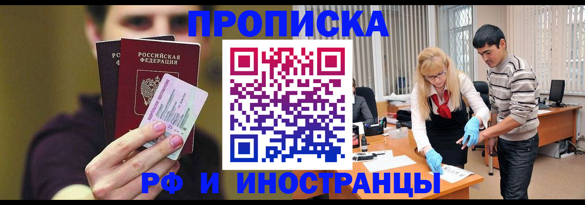 прописка гарантия в Саратове