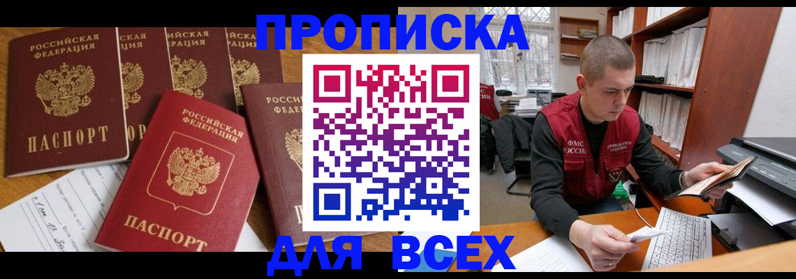 временная регистрация для всех в Саратове